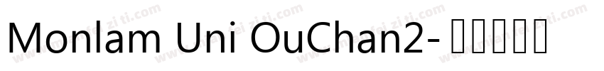 Monlam Uni OuChan2字体转换